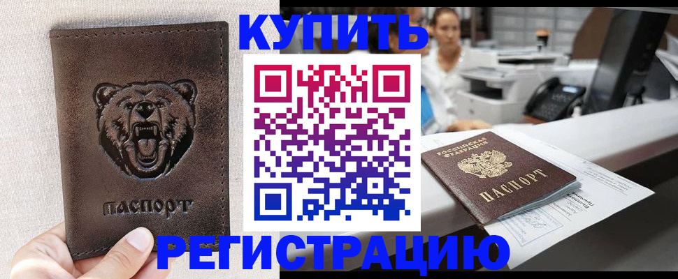 регистрация в Нижнем Новгороде