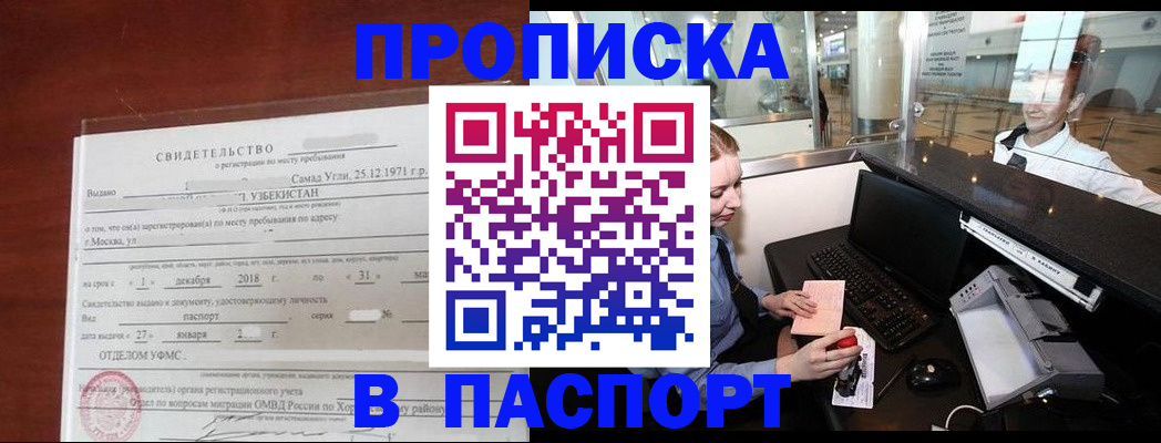 прописка паспорт в Нижнем Новгороде