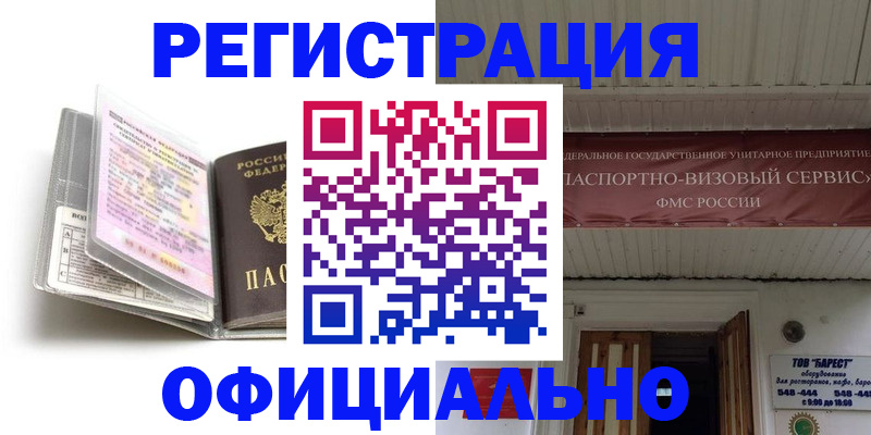 временная регистрация купить в Нижнем Новгороде