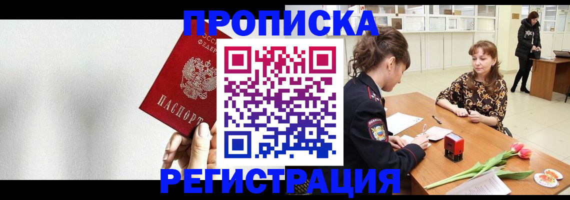 временная регистрация для школы в Нижнем Новгороде